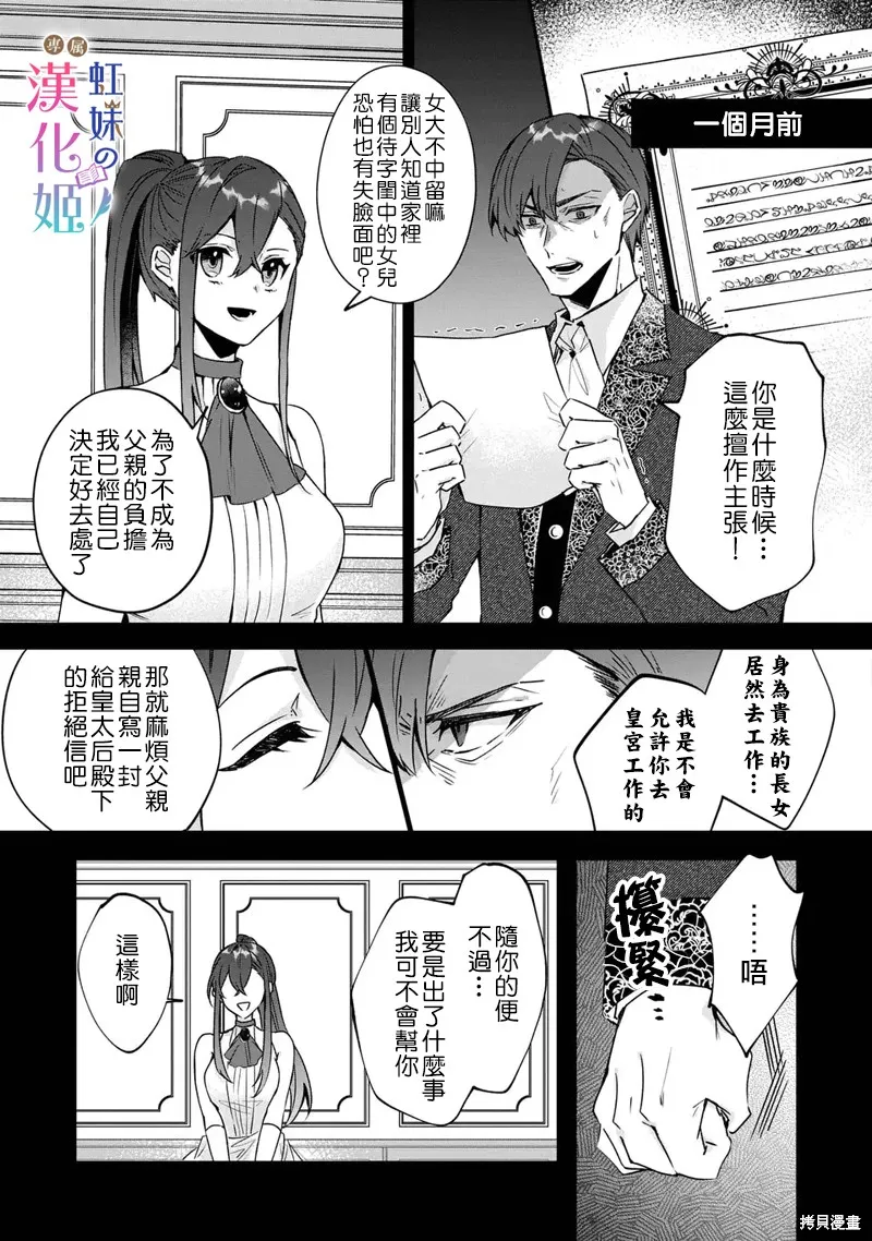 皇帝陛下的專屬司書姬,第02話,第3张