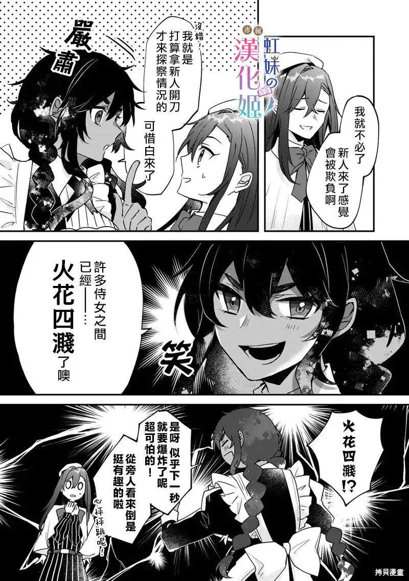 皇帝陛下的專屬司書姬,第02話,第30张