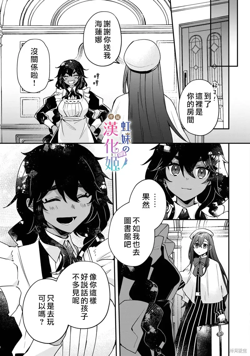 皇帝陛下的專屬司書姬,第02話,第31张