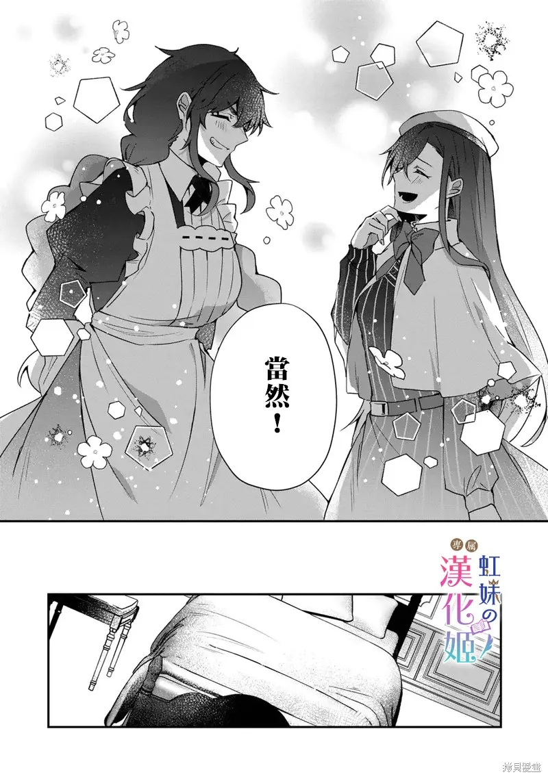 皇帝陛下的專屬司書姬,第02話,第32张