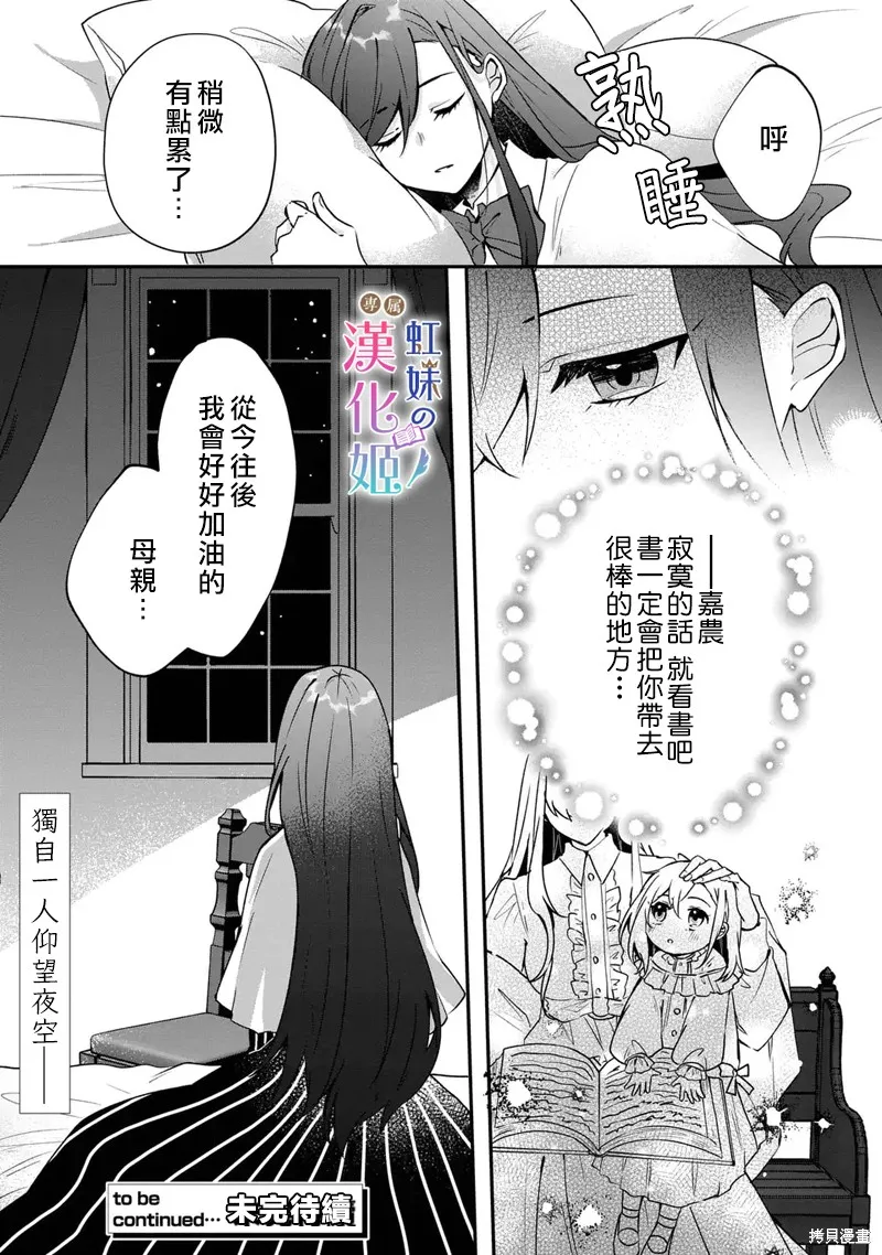 皇帝陛下的專屬司書姬,第02話,第33张
