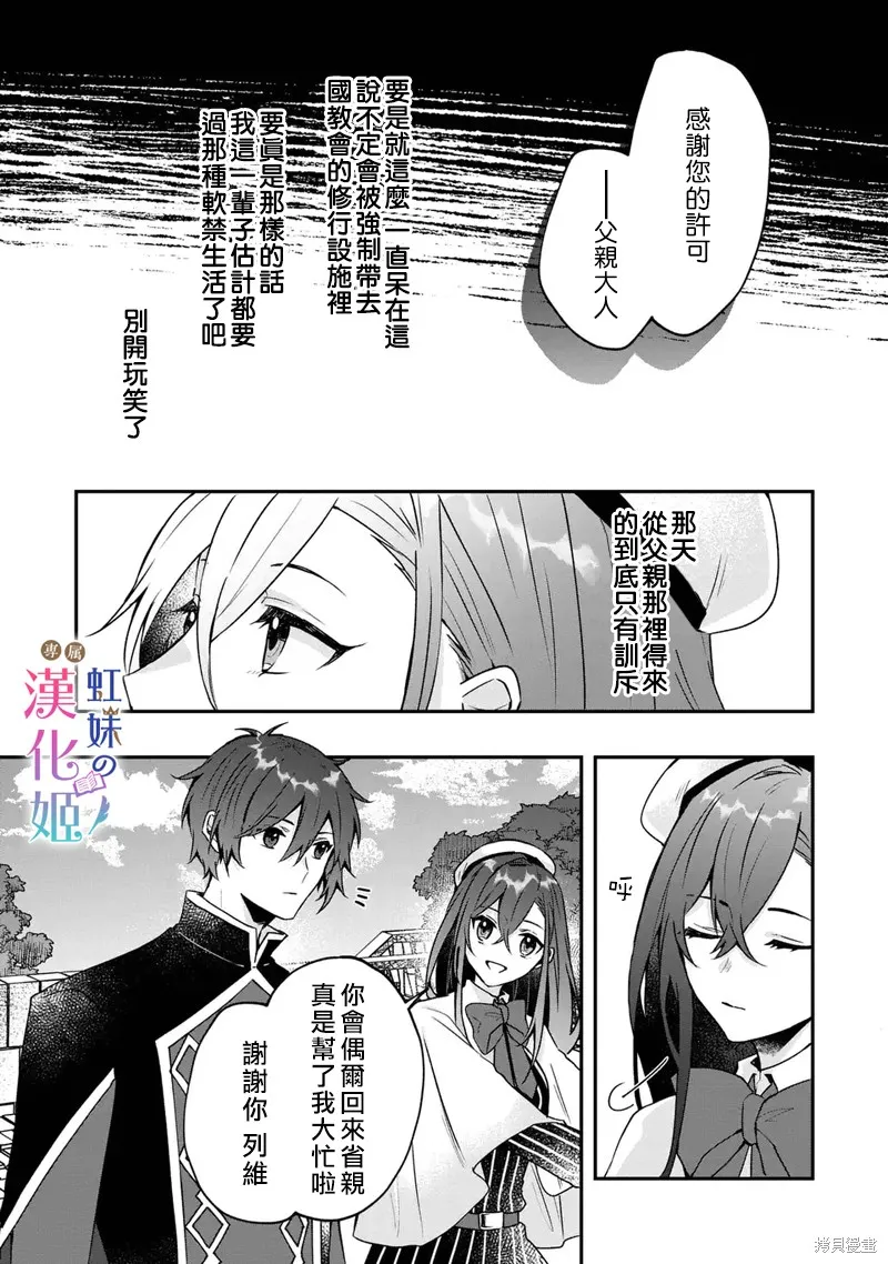皇帝陛下的專屬司書姬,第02話,第4张