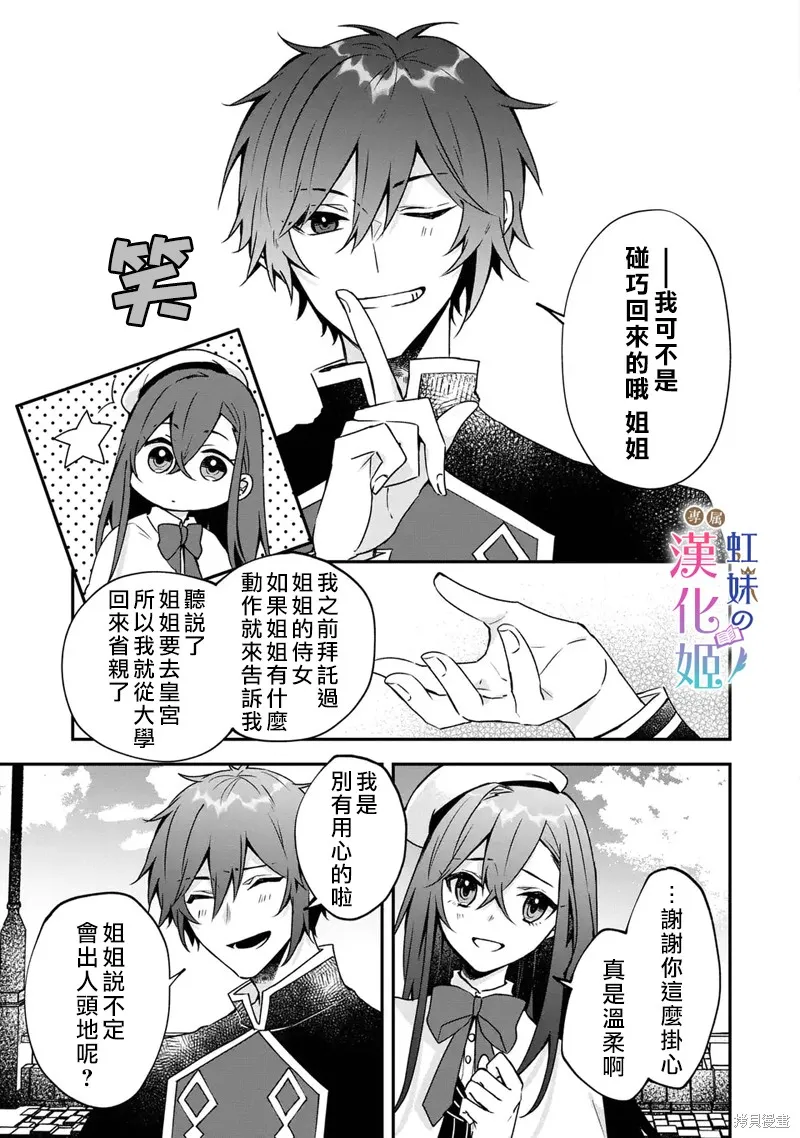 皇帝陛下的專屬司書姬,第02話,第5张