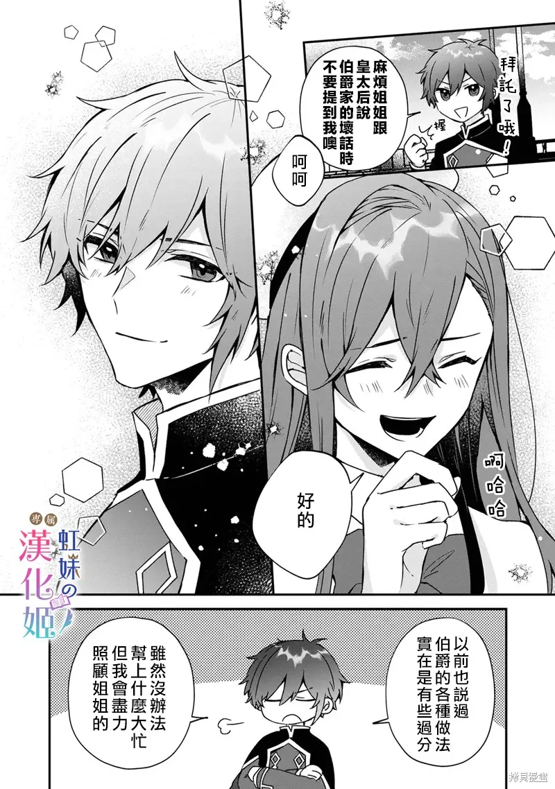皇帝陛下的專屬司書姬,第02話,第6张