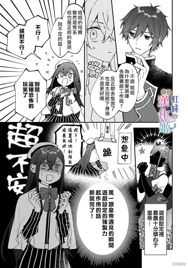 皇帝陛下的專屬司書姬,第02話,第7张