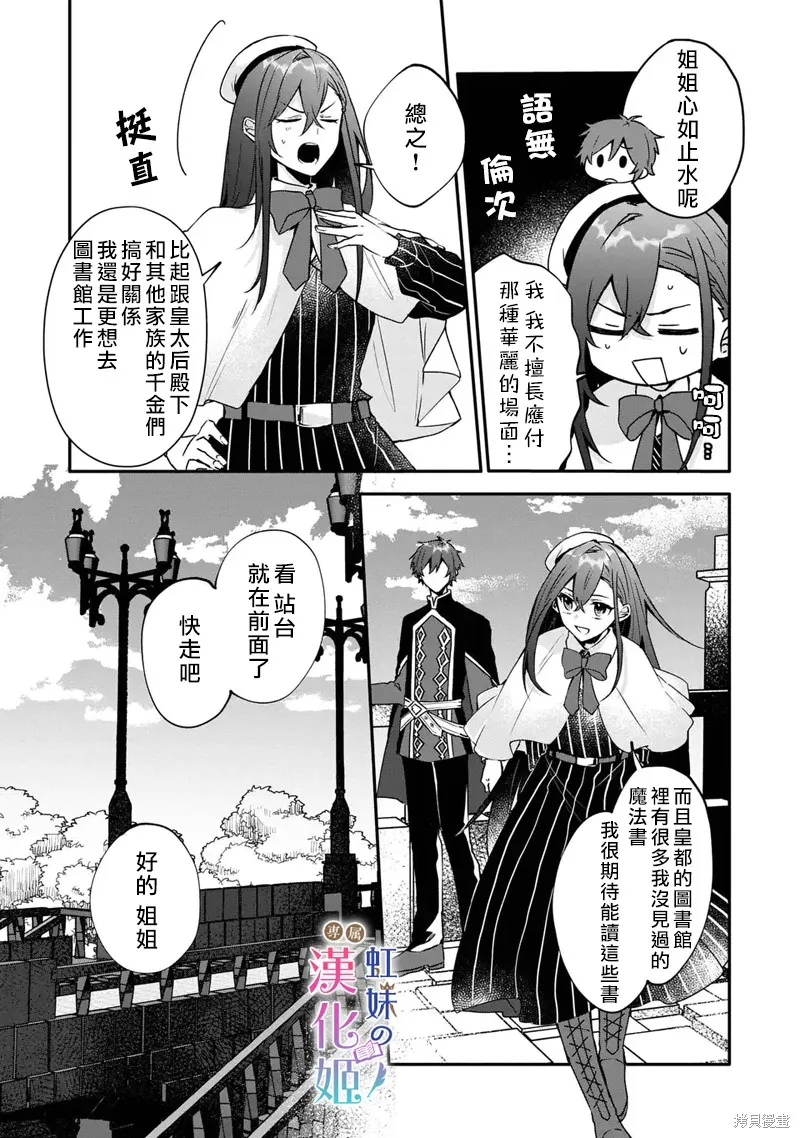 皇帝陛下的專屬司書姬,第02話,第8张