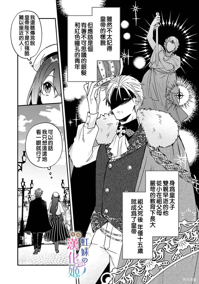 皇帝陛下的專屬司書姬,第02話,第9张