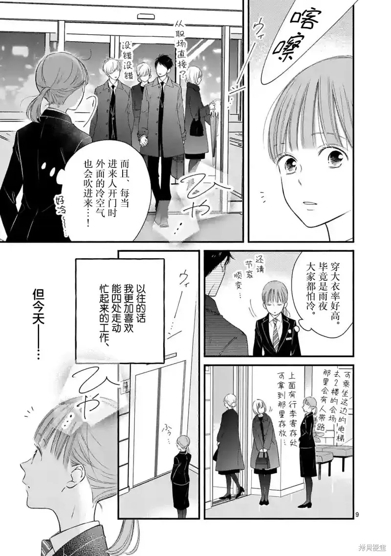不久、就要永別了,第02話,第10张