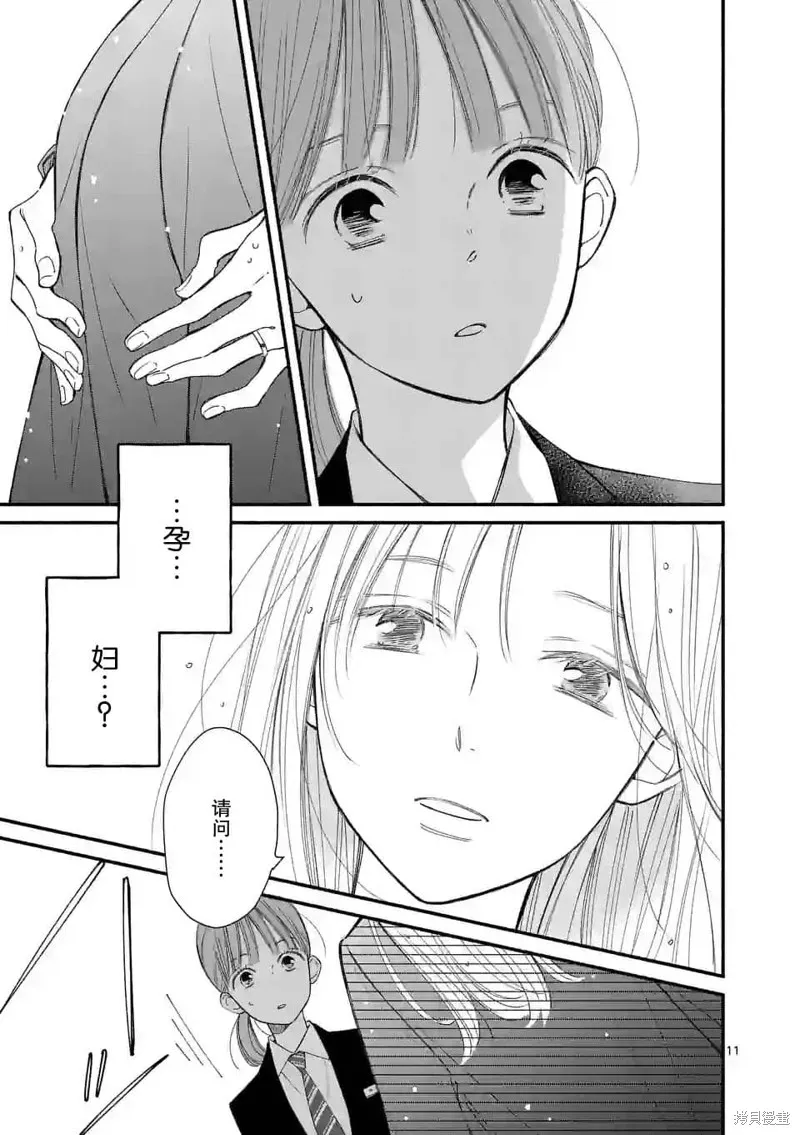 不久、就要永別了,第02話,第12张