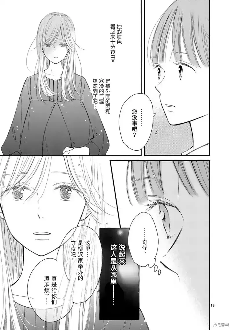 不久、就要永別了,第02話,第14张