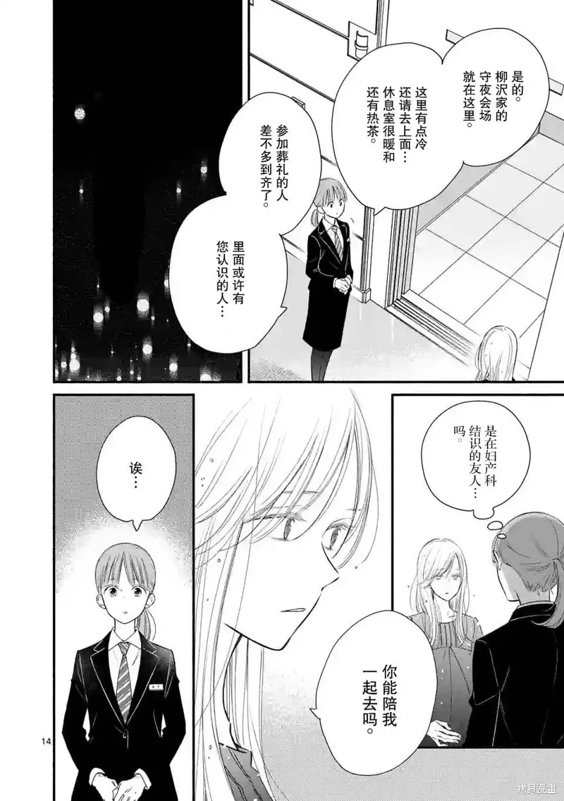 不久、就要永別了,第02話,第15张