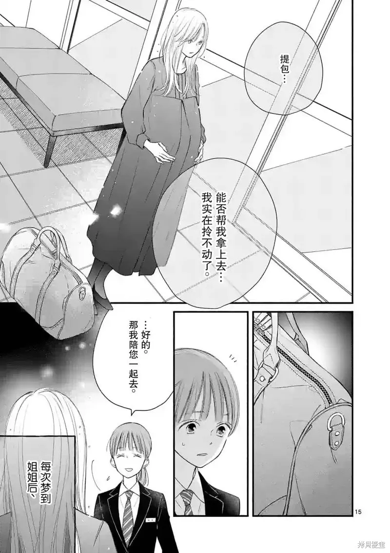 不久、就要永別了,第02話,第16张