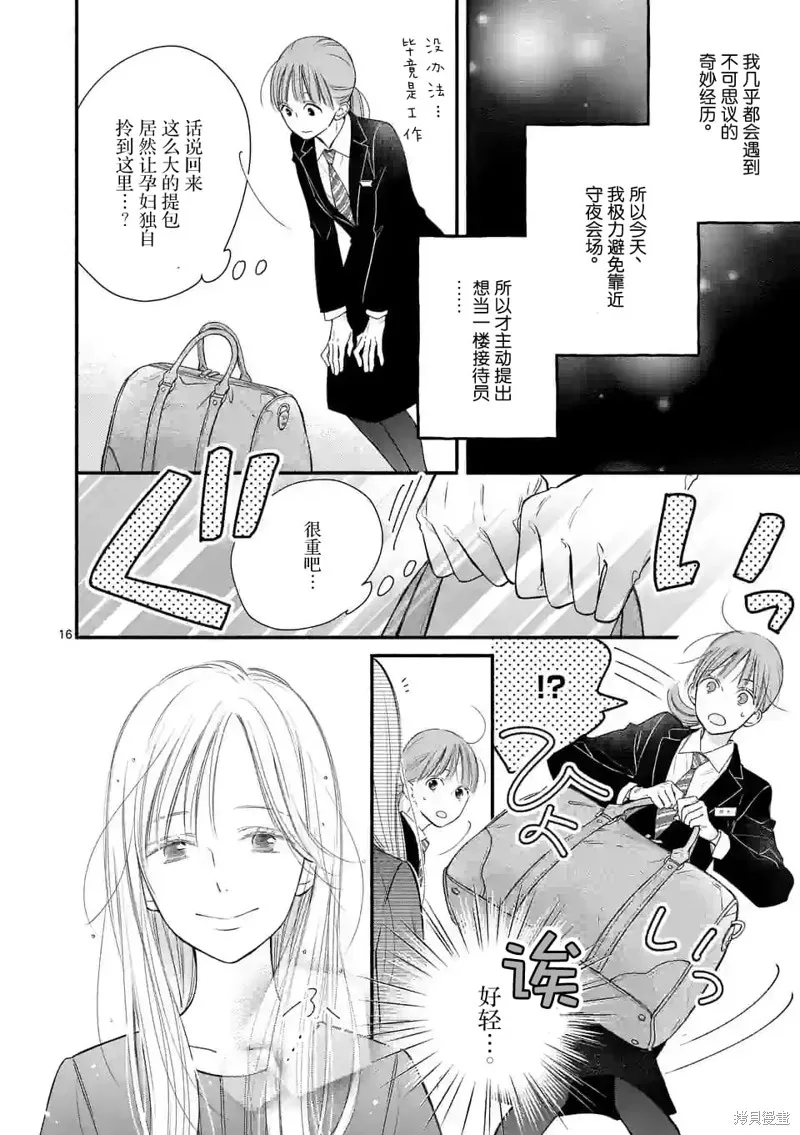 不久、就要永別了,第02話,第17张