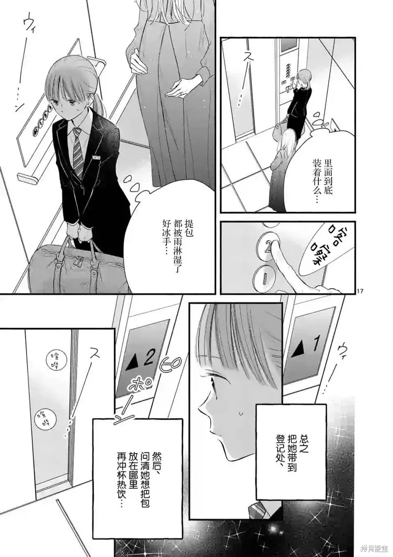 不久、就要永別了,第02話,第18张