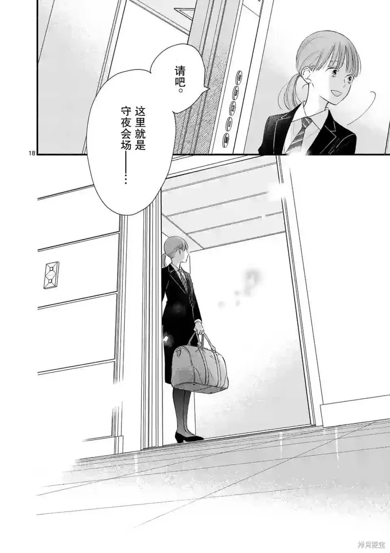 不久、就要永別了,第02話,第19张