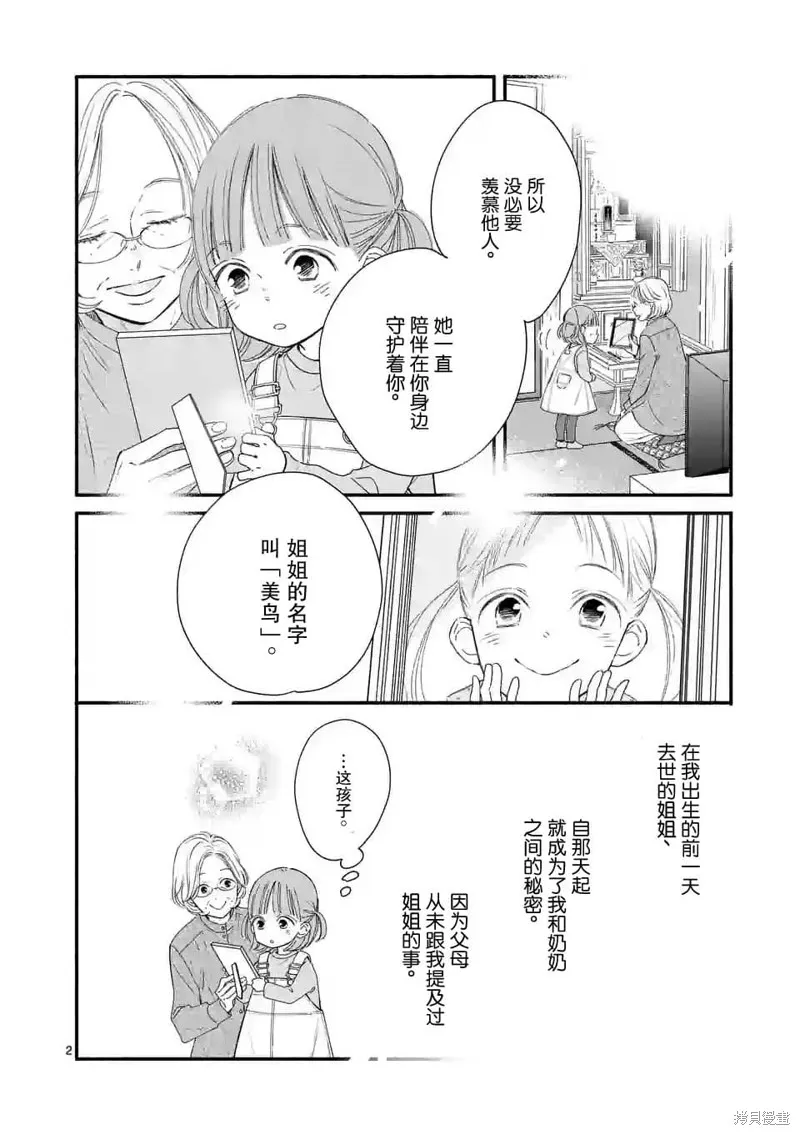 不久、就要永別了,第02話,第2张