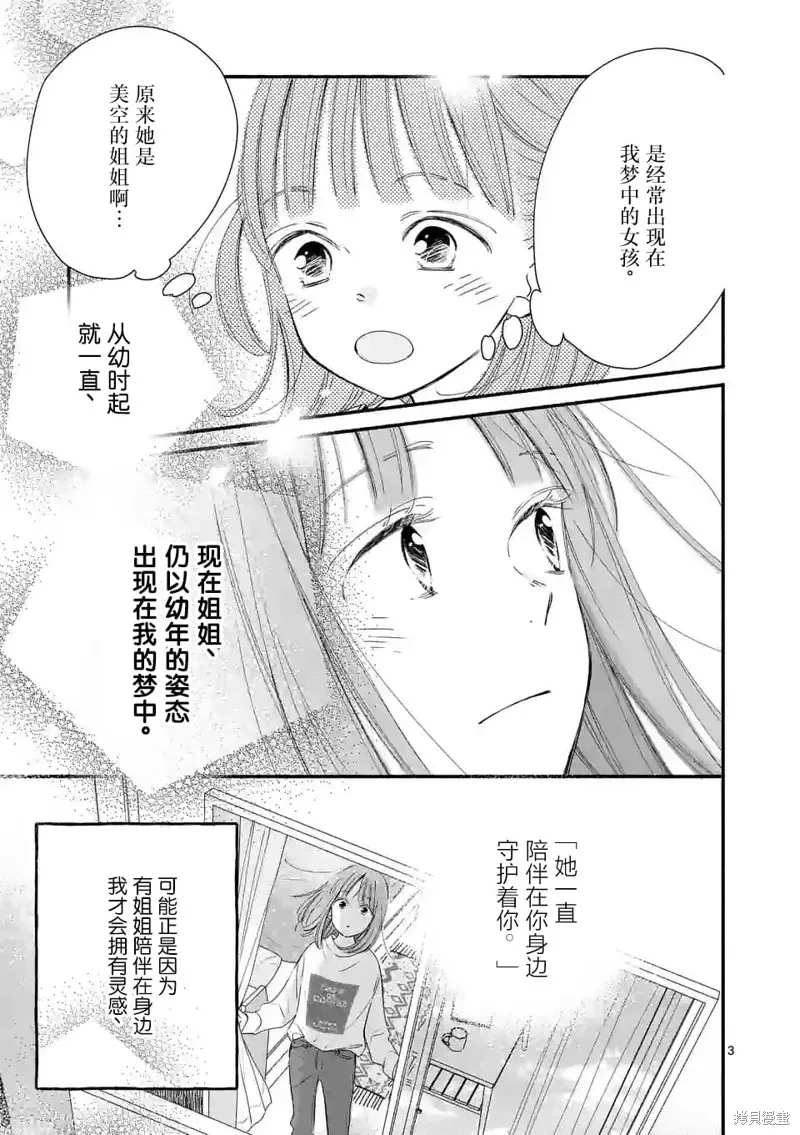 不久、就要永別了,第02話,第4张