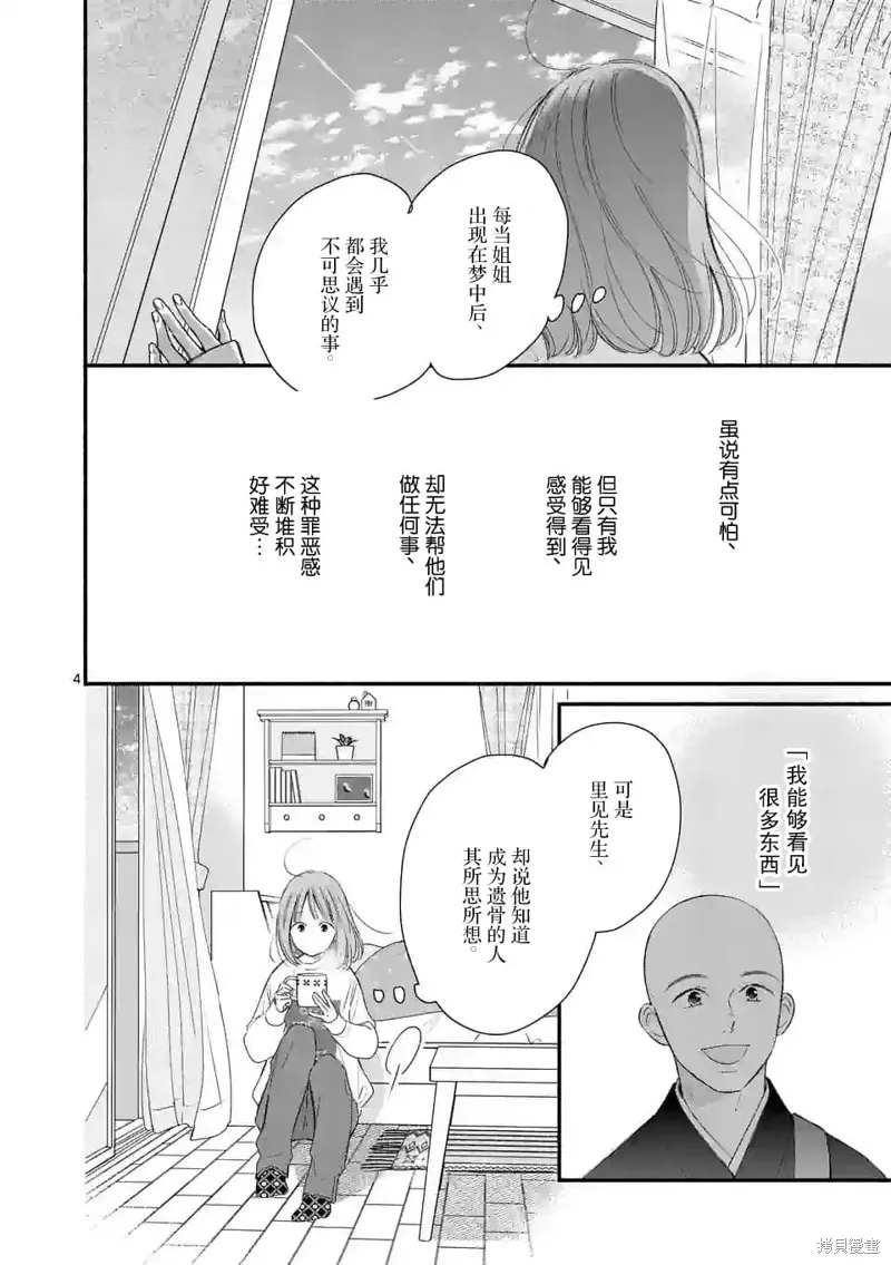 不久、就要永別了,第02話,第5张