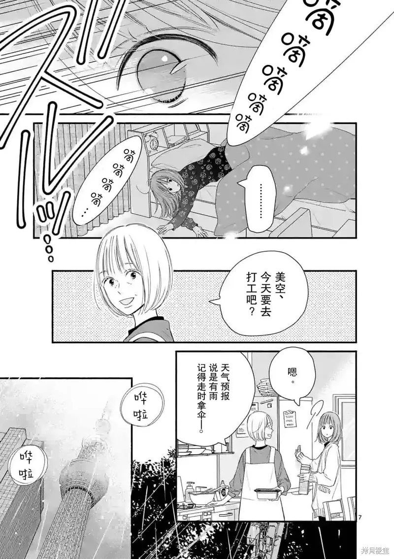 不久、就要永別了,第02話,第8张