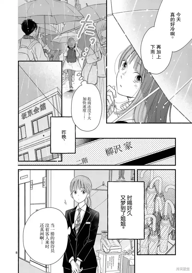 不久、就要永別了,第02話,第9张