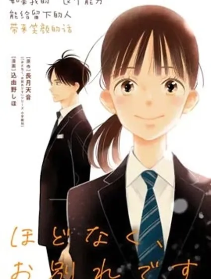 不久、就要永別了漫画封面