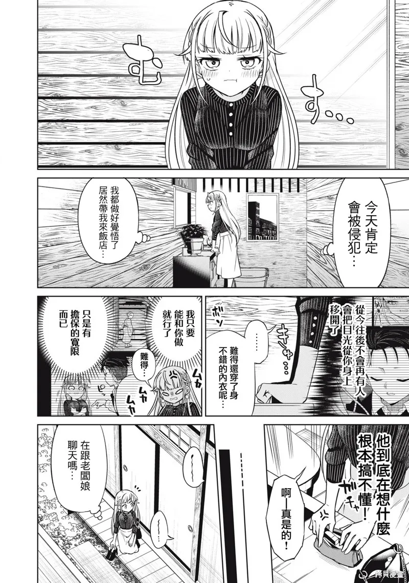 真心戀愛極道,第02話,第12张