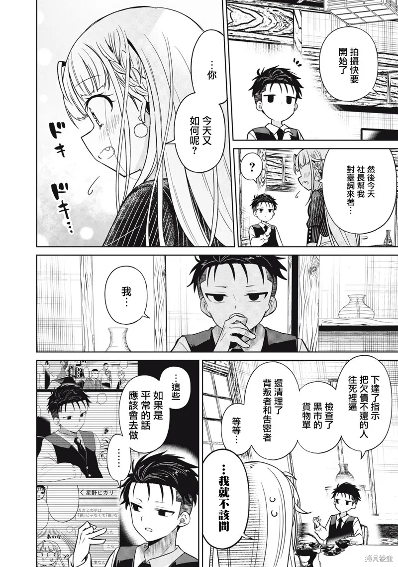 真心戀愛極道,第02話,第18张