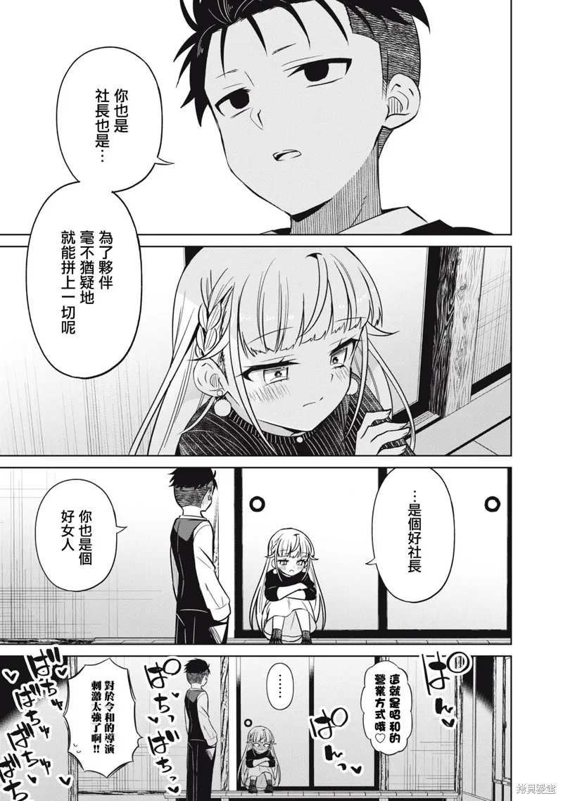 真心戀愛極道,第02話,第27张
