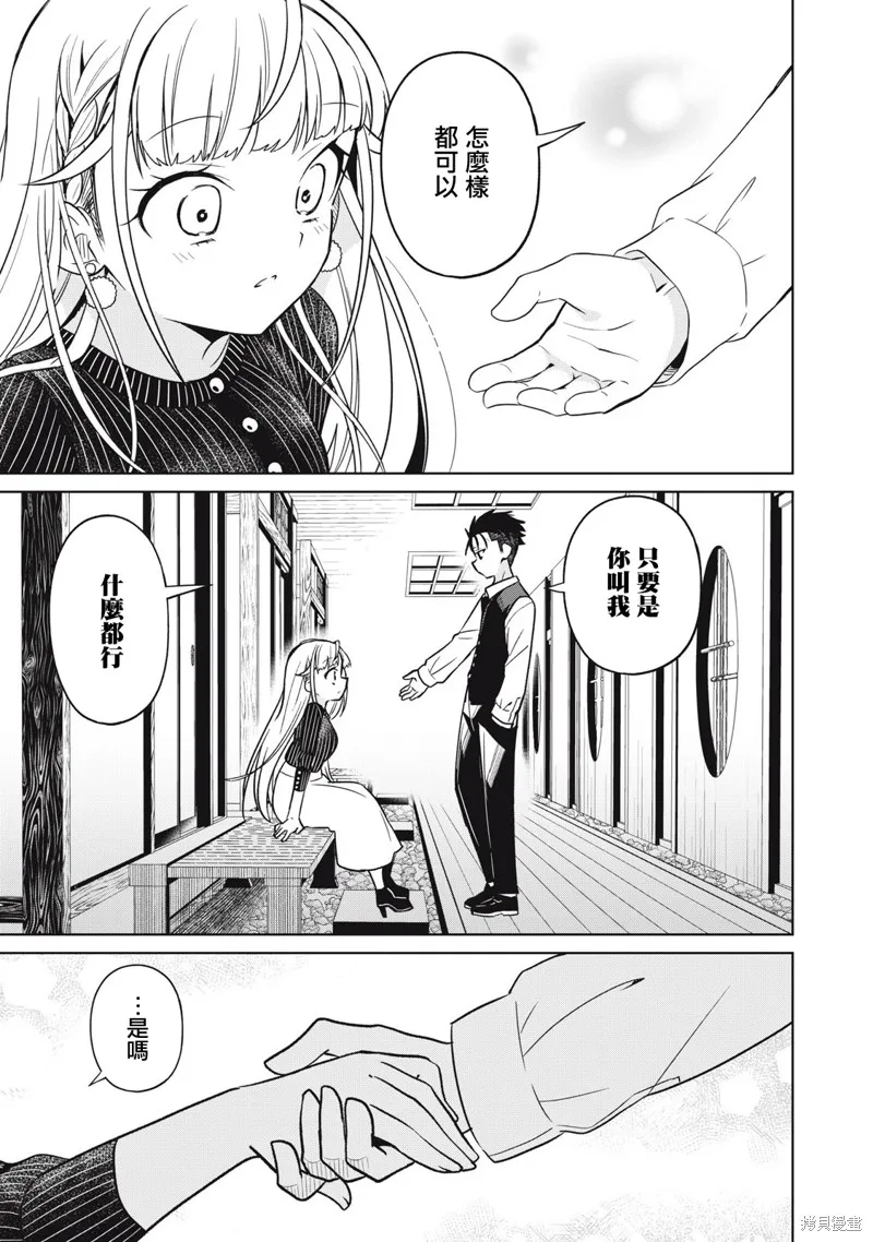 真心戀愛極道,第02話,第29张