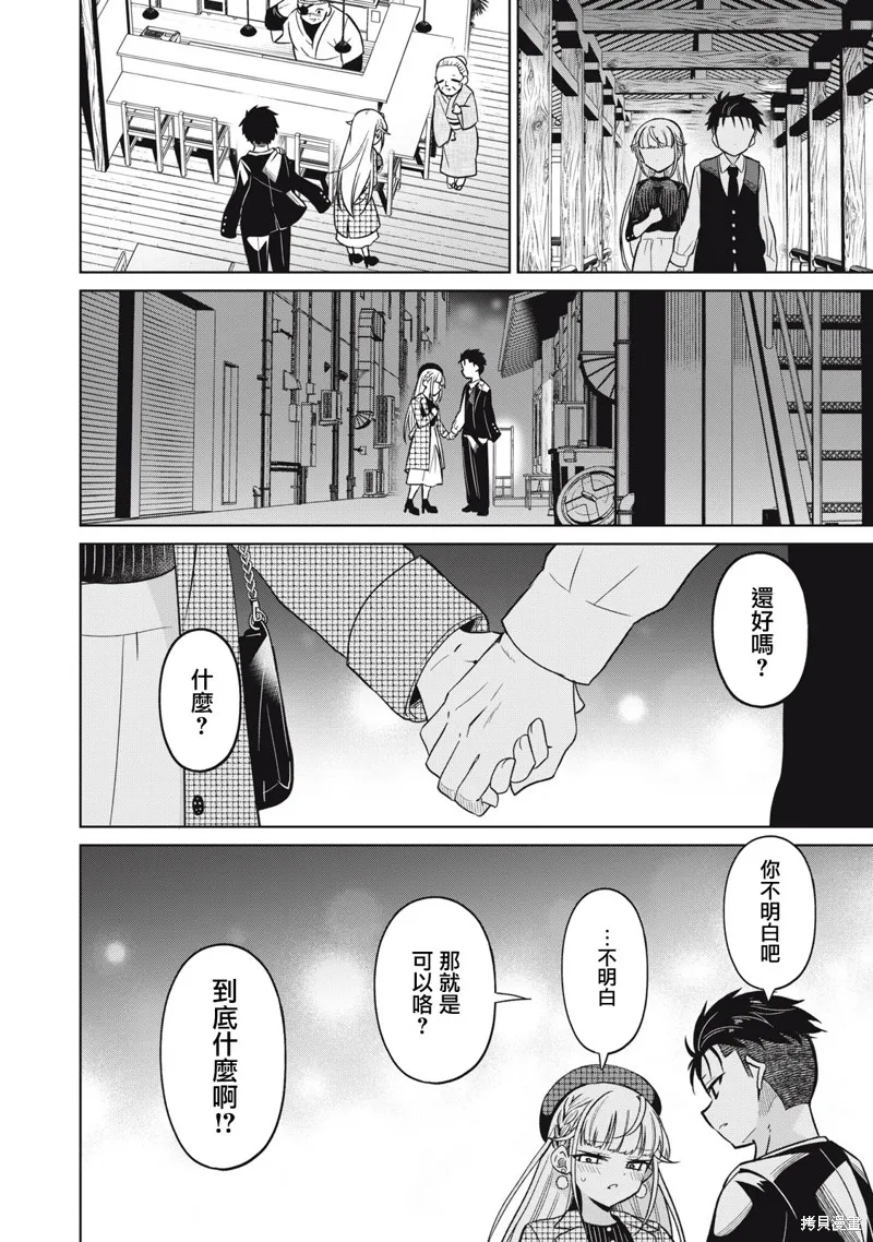 真心戀愛極道,第02話,第30张