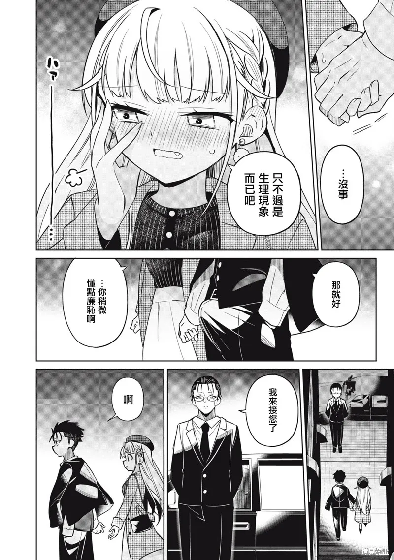 真心戀愛極道,第02話,第32张
