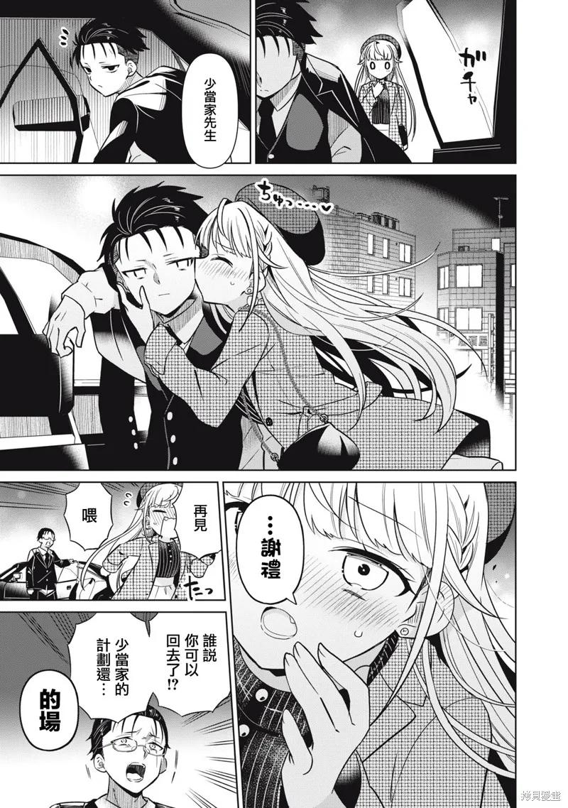 真心戀愛極道,第02話,第33张
