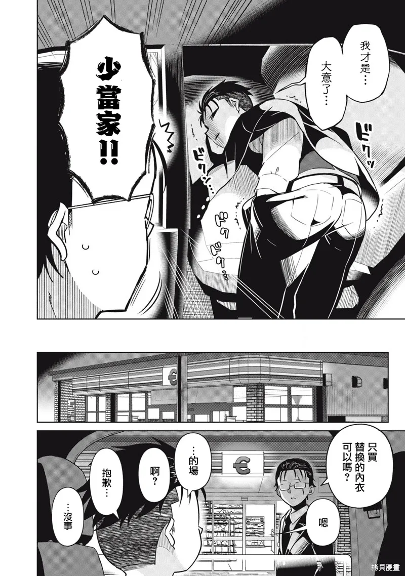 真心戀愛極道,第02話,第34张