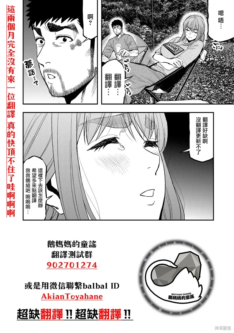 真心戀愛極道,第02話,第35张