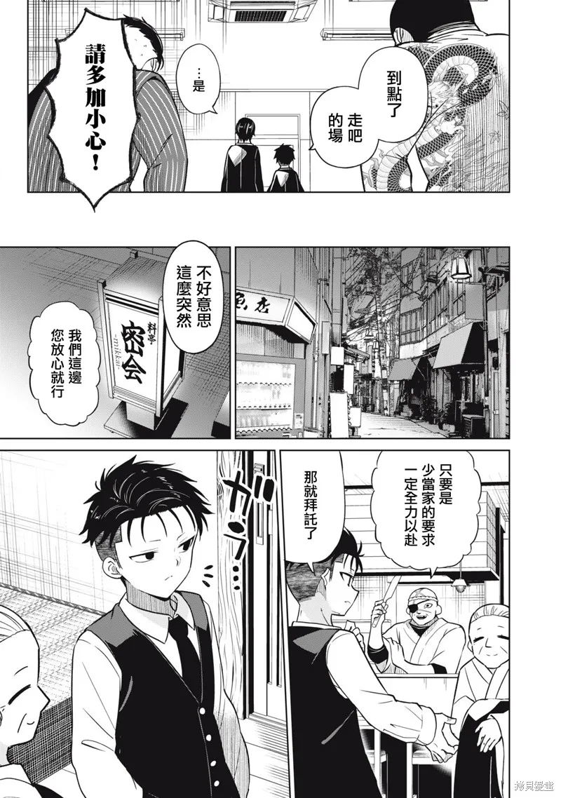 真心戀愛極道,第02話,第5张