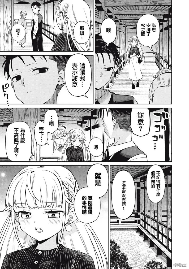 真心戀愛極道,第02話,第7张