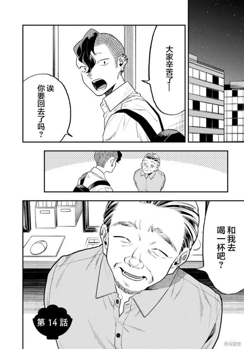 我們只是飯搭子,第14話,第1张