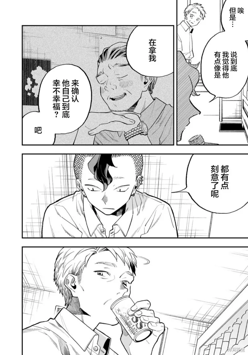 我們只是飯搭子,第14話,第10张