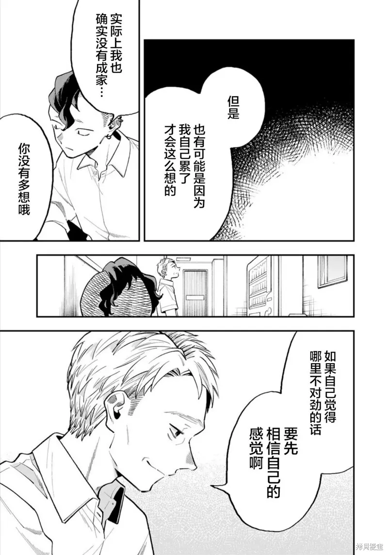 我們只是飯搭子,第14話,第11张