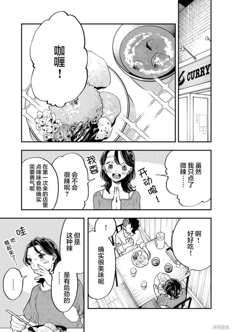 我們只是飯搭子,第14話,第13张