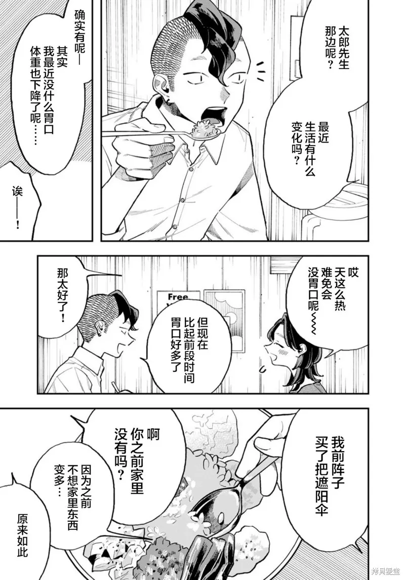 我們只是飯搭子,第14話,第15张