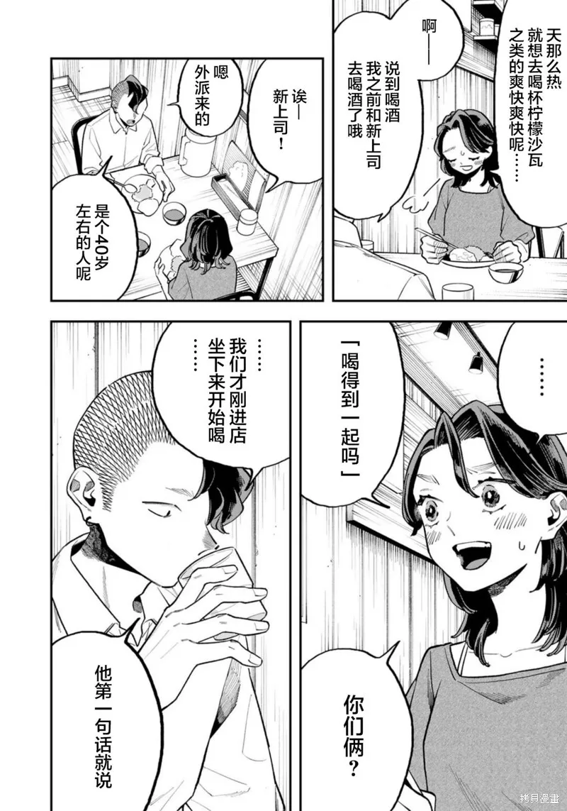 我們只是飯搭子,第14話,第16张