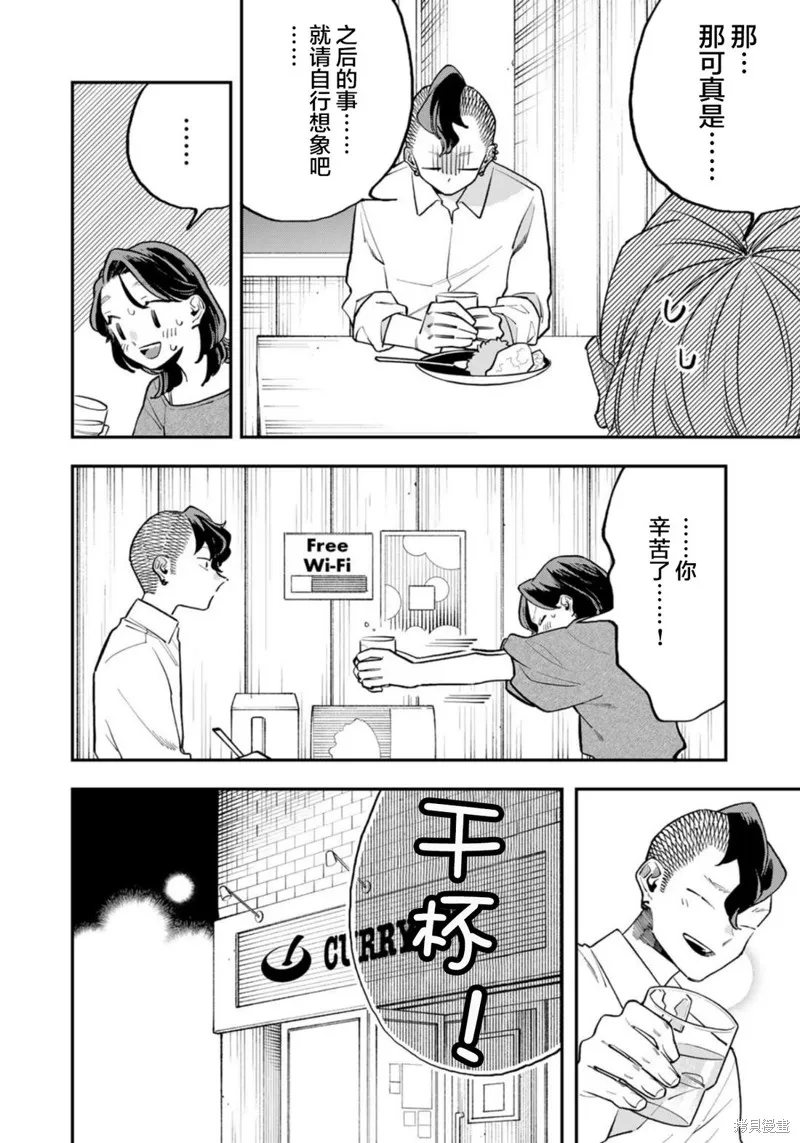 我們只是飯搭子,第14話,第18张