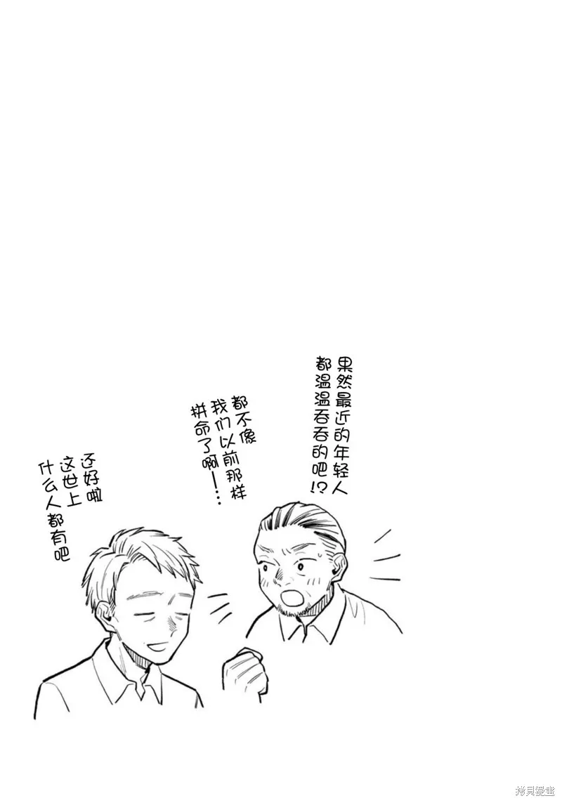 我們只是飯搭子,第14話,第19张