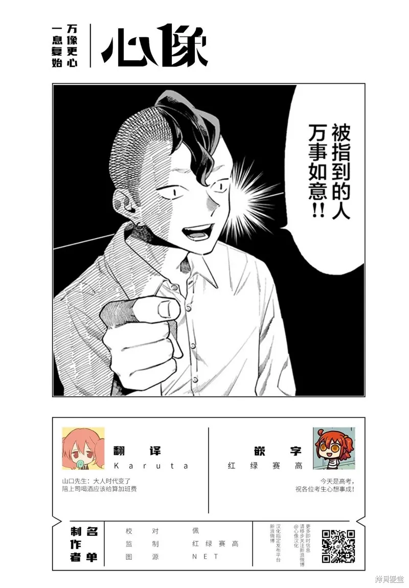 我們只是飯搭子,第14話,第21张