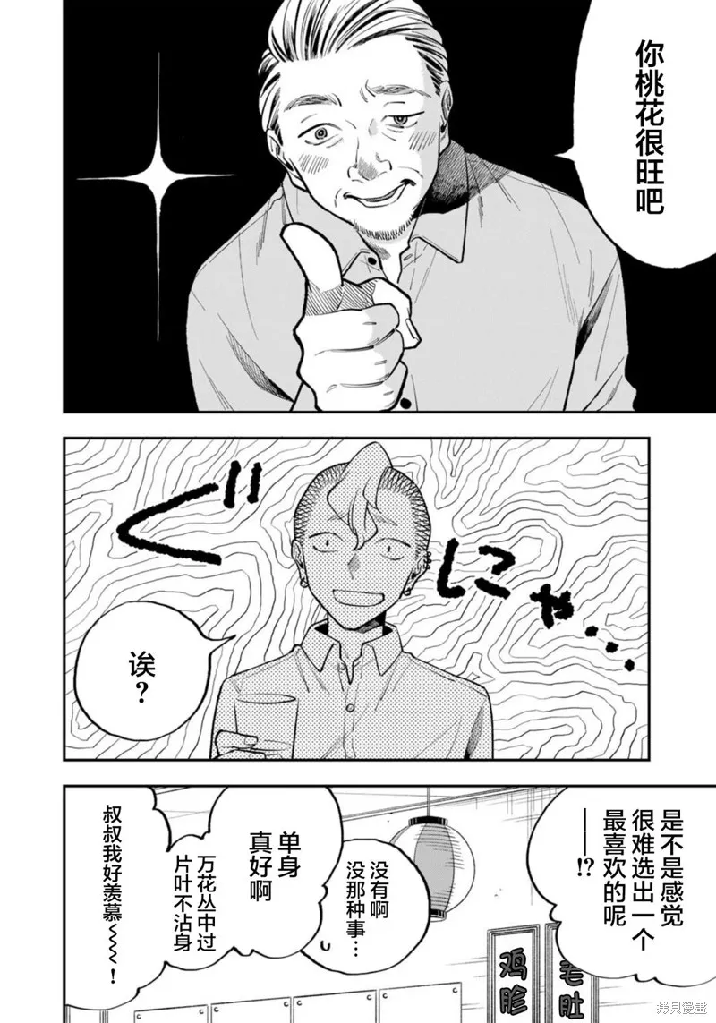 我們只是飯搭子,第14話,第4张