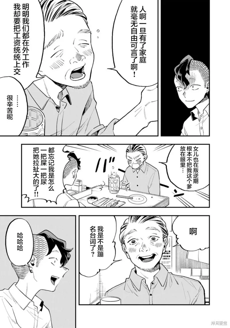 我們只是飯搭子,第14話,第5张