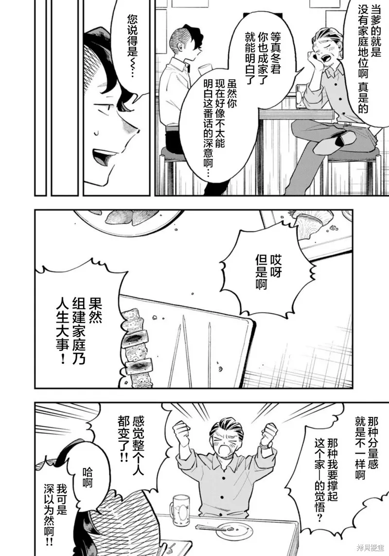 我們只是飯搭子,第14話,第6张
