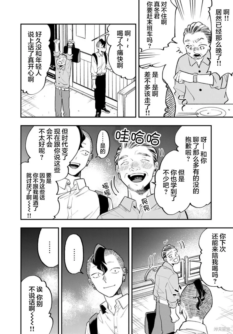 我們只是飯搭子,第14話,第8张