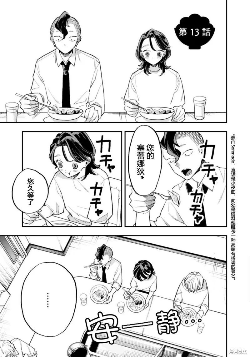 我們只是飯搭子,第13話,第1张